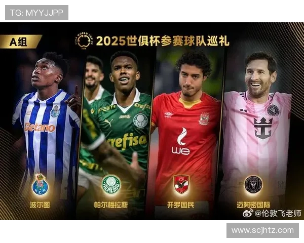 世俱杯首轮竞猜榜单揭晓预言帝争锋雷速卡加持谁能笑到最后